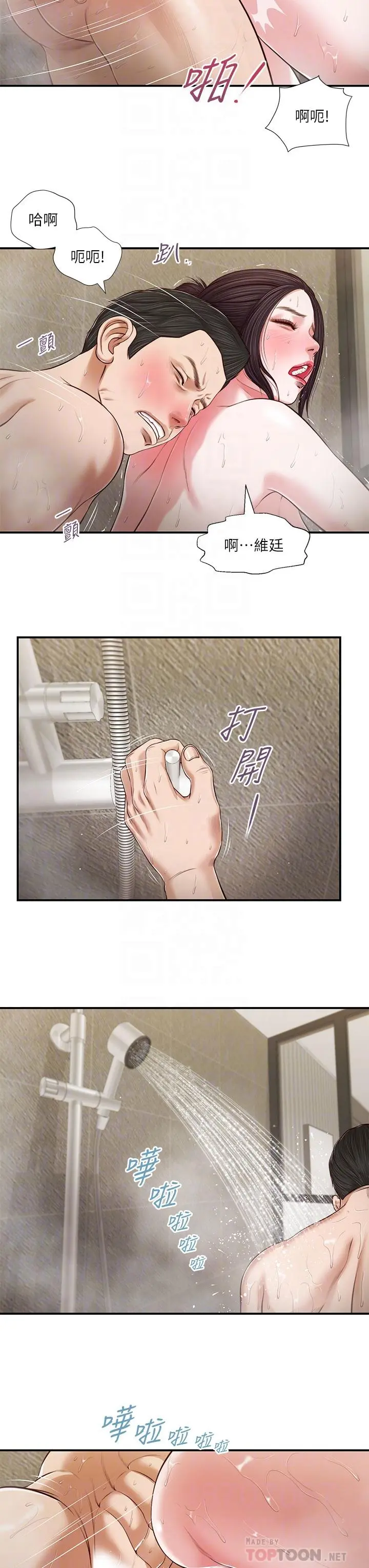 小妾 - 第76话-这里也洗干净了吗 - page 8