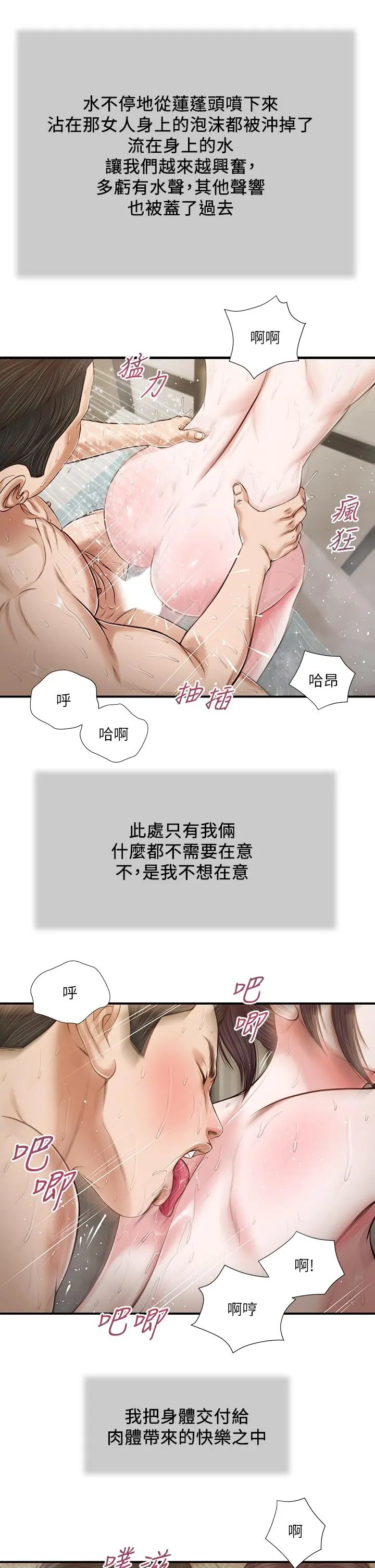 小妾 - 第76话-这里也洗干净了吗 - page 11