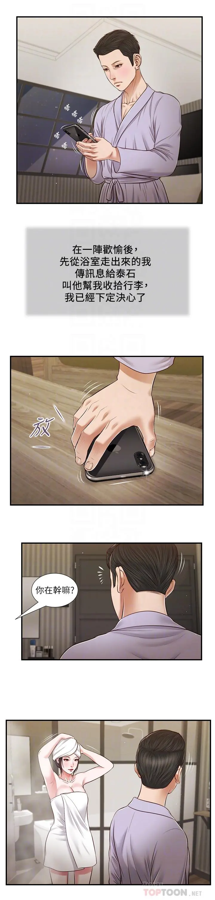 小妾 - 第76话-这里也洗干净了吗 - page 14