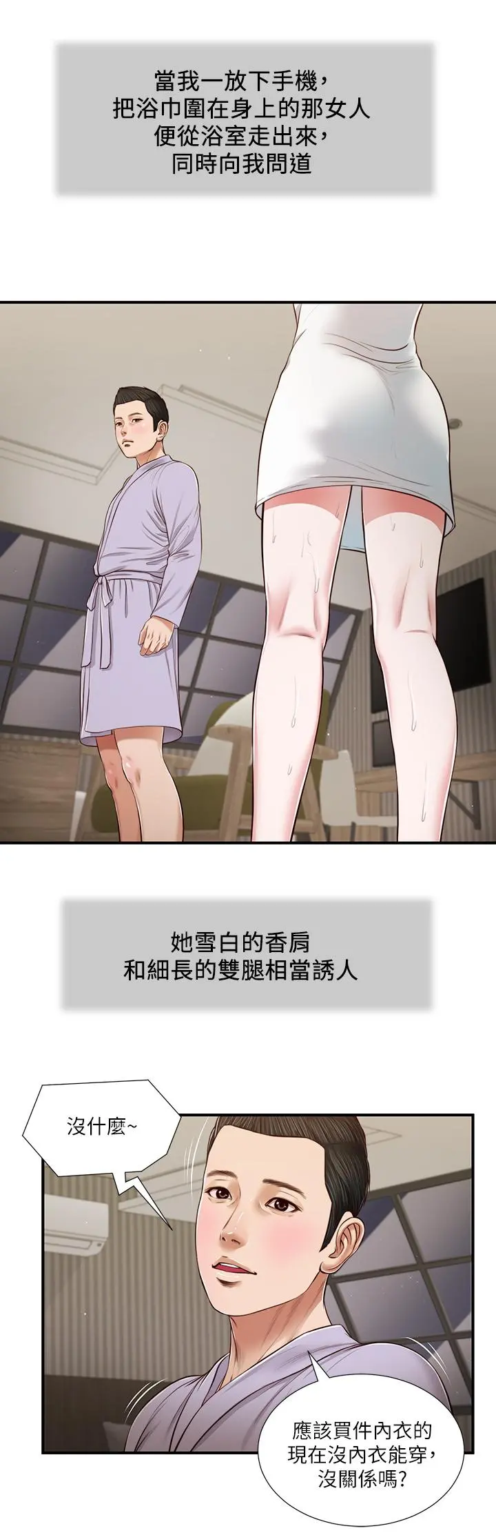 小妾 - 第76话-这里也洗干净了吗 - page 15