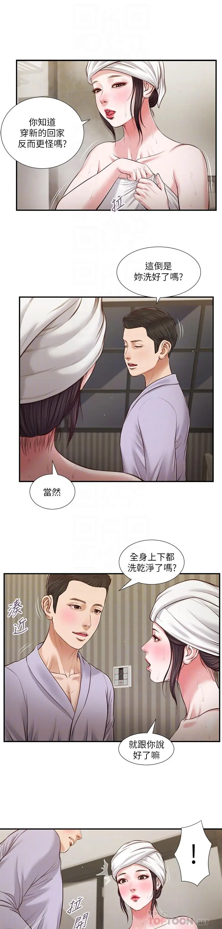 小妾 - 第76话-这里也洗干净了吗 - page 16
