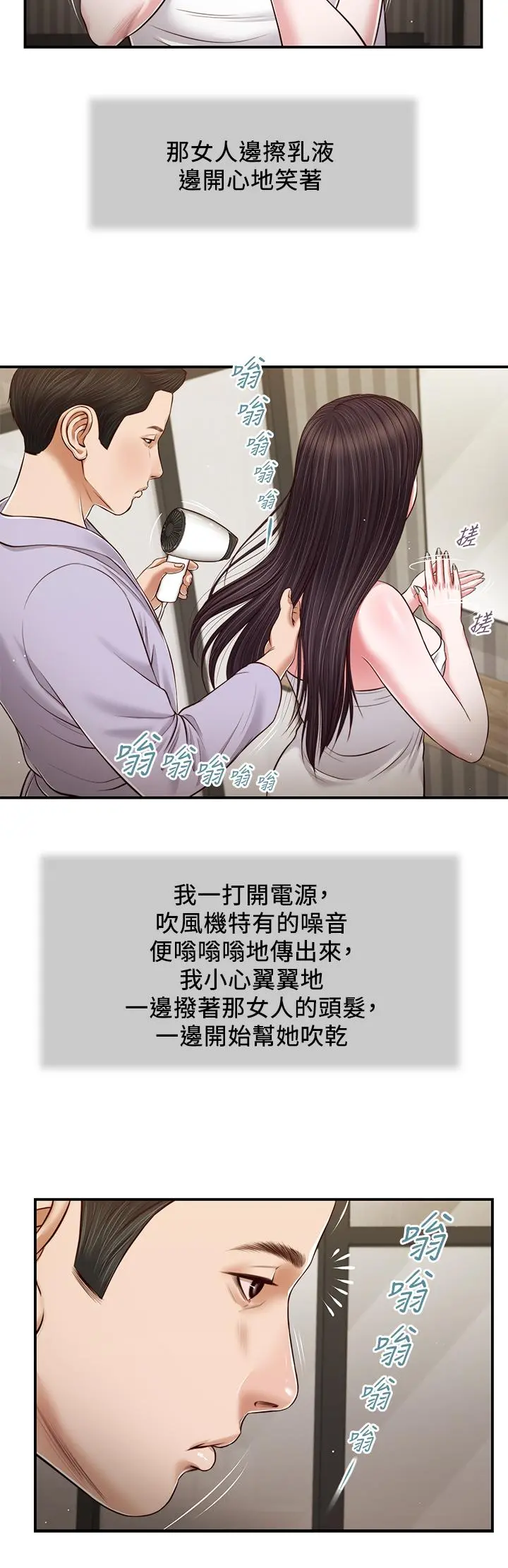 小妾 - 第76话-这里也洗干净了吗 - page 20