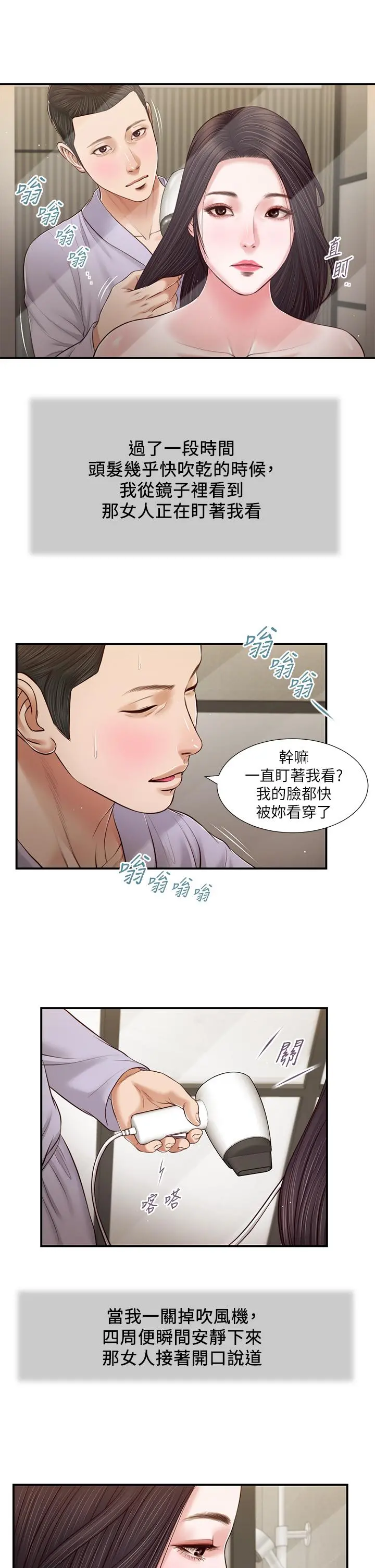 小妾 - 第76话-这里也洗干净了吗 - page 21