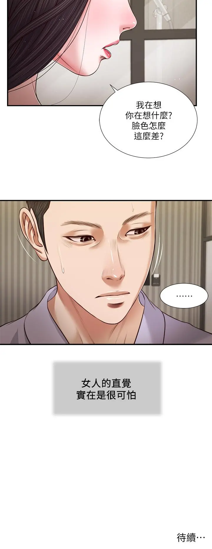 小妾 - 第76话-这里也洗干净了吗 - page 22