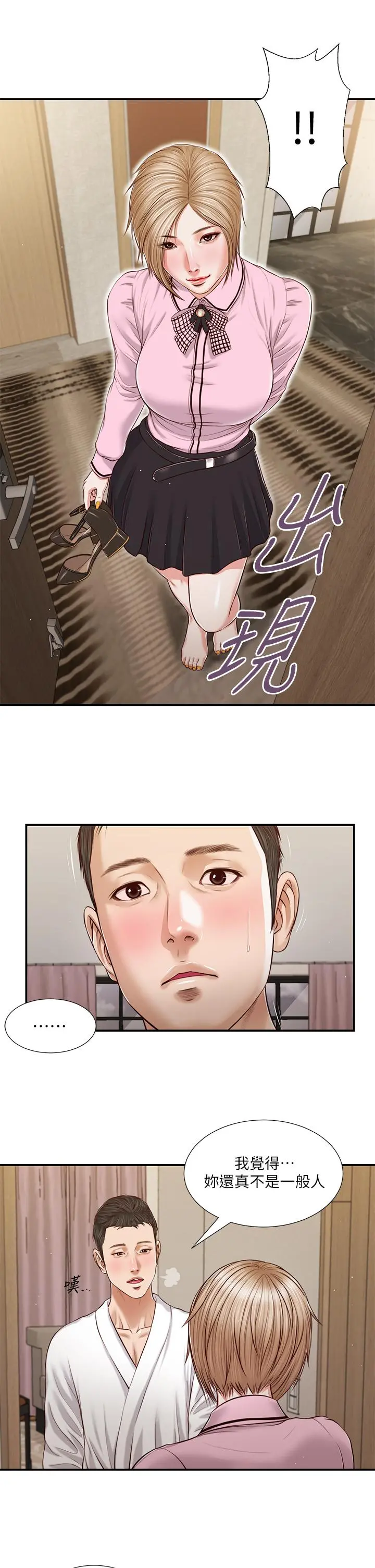 小妾 - 第81话-把新娘吃干抹净 - page 2