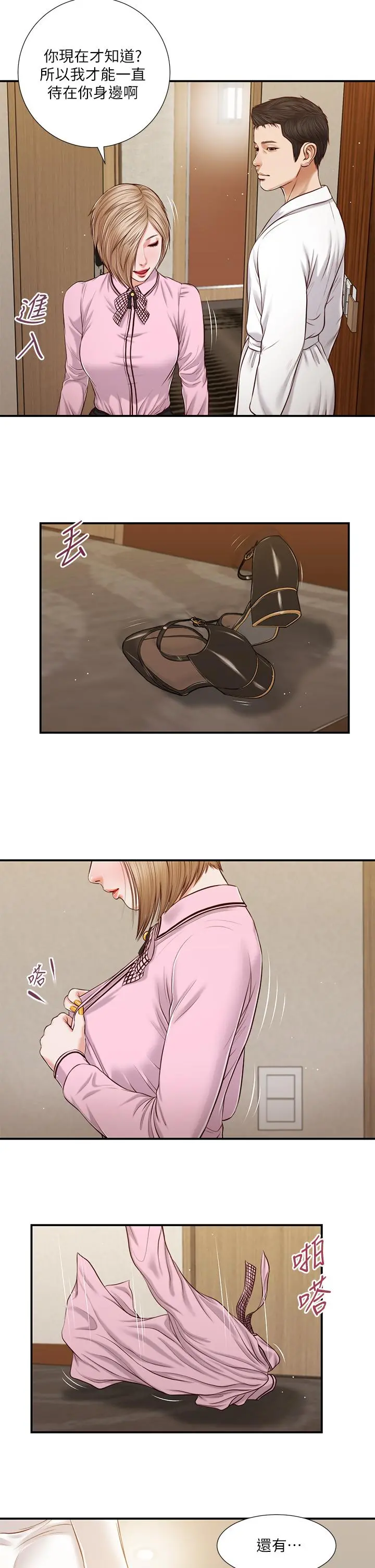 小妾 - 第81话-把新娘吃干抹净 - page 3