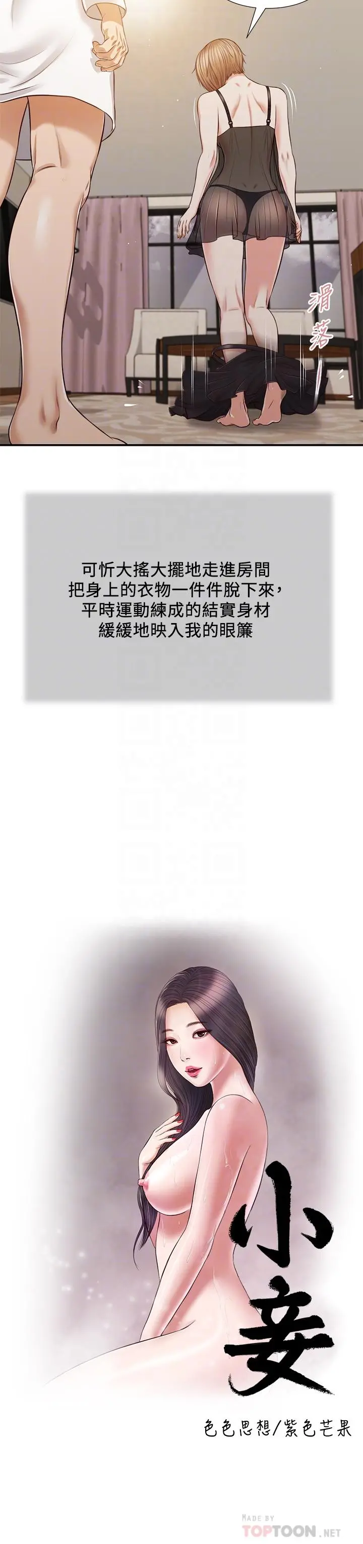 小妾 - 第81话-把新娘吃干抹净 - page 4