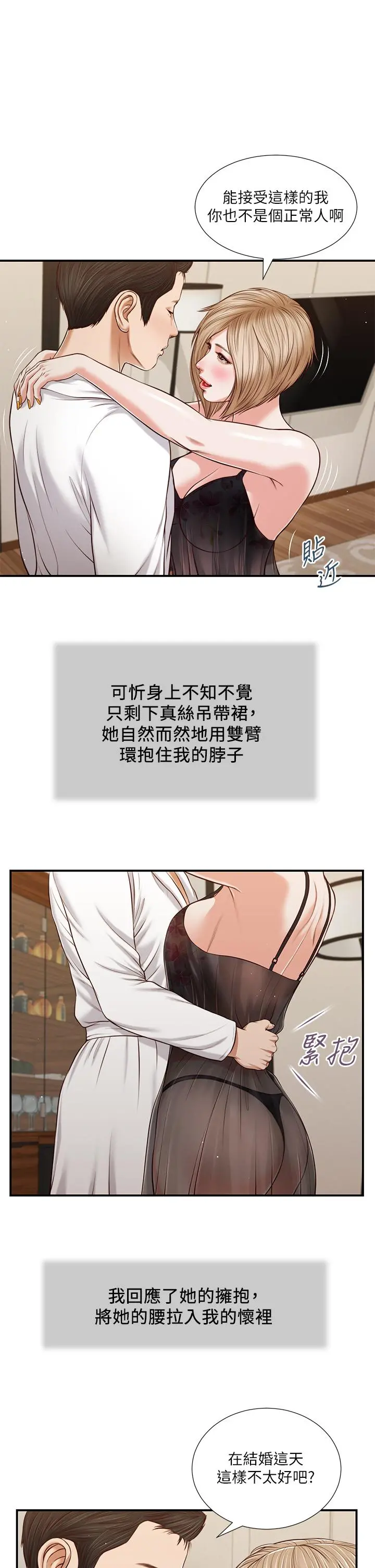 小妾 - 第81话-把新娘吃干抹净 - page 5