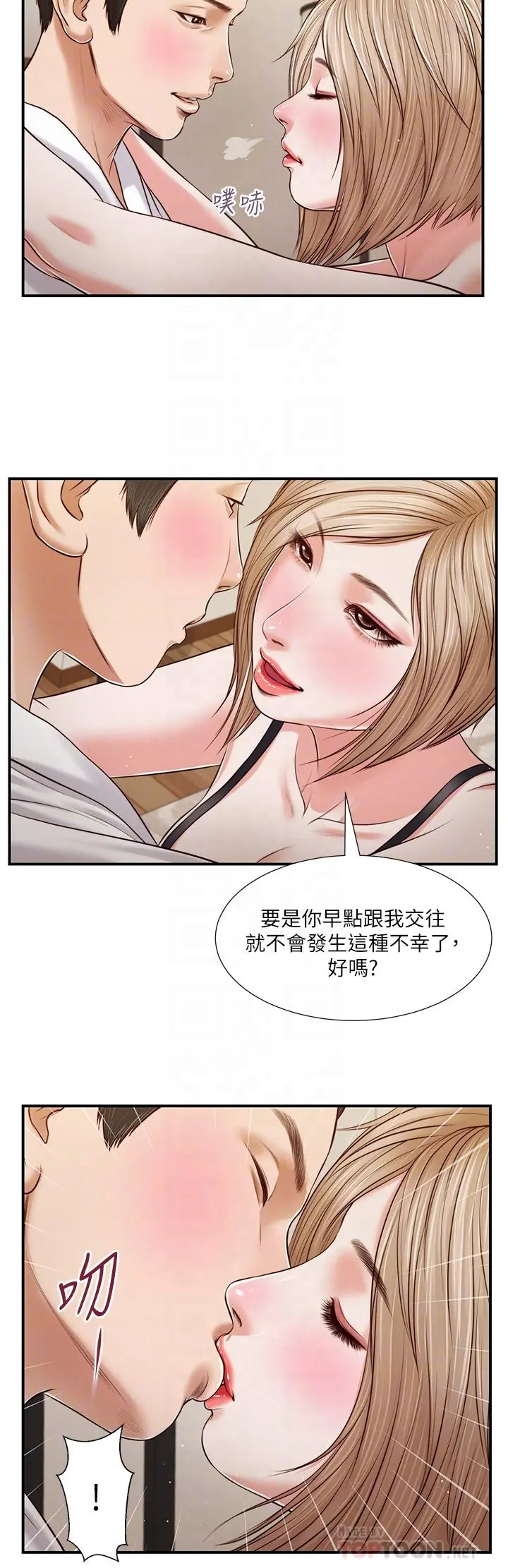 小妾 - 第81话-把新娘吃干抹净 - page 6