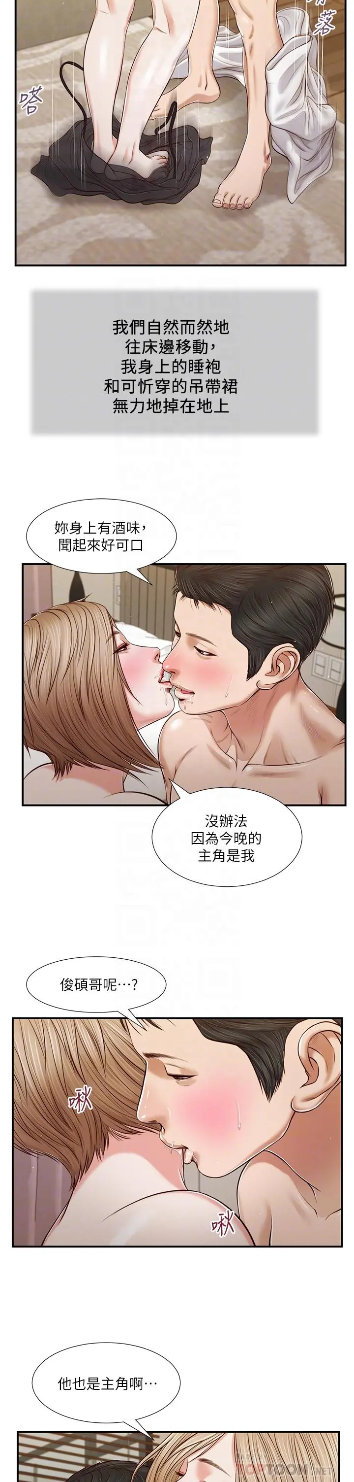小妾 - 第81话-把新娘吃干抹净 - page 8
