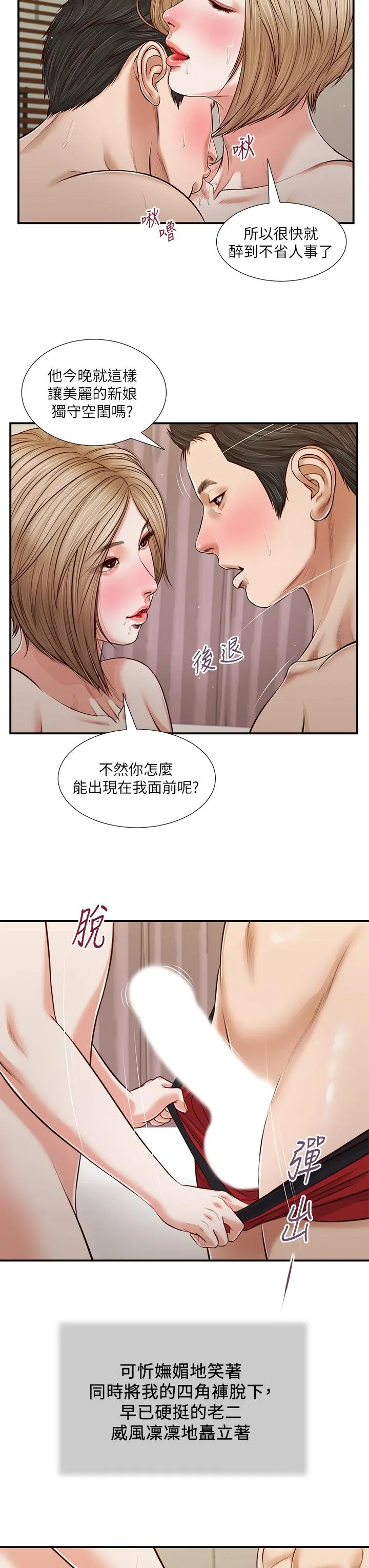 小妾 - 第81话-把新娘吃干抹净 - page 9