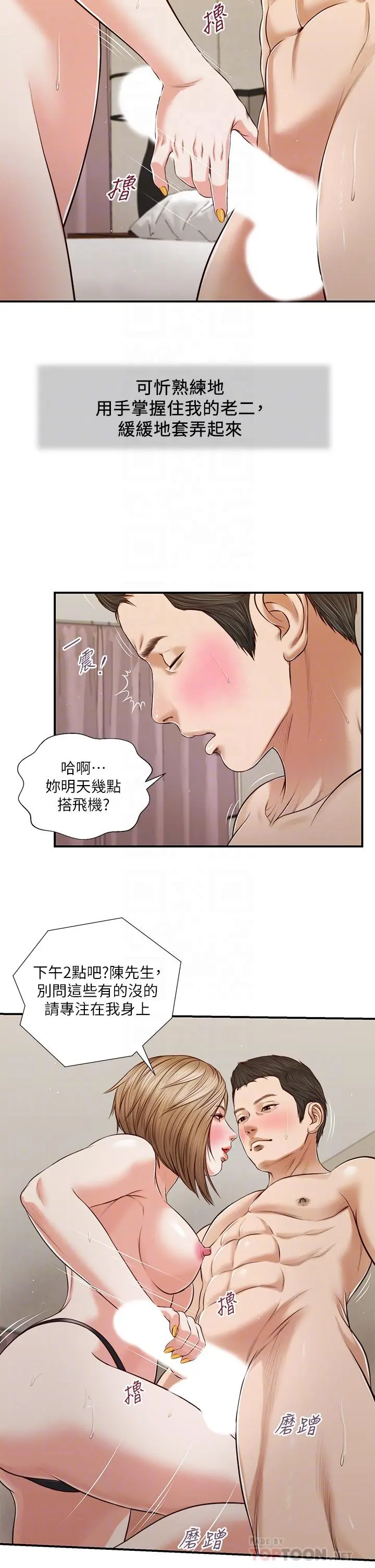 小妾 - 第81话-把新娘吃干抹净 - page 10