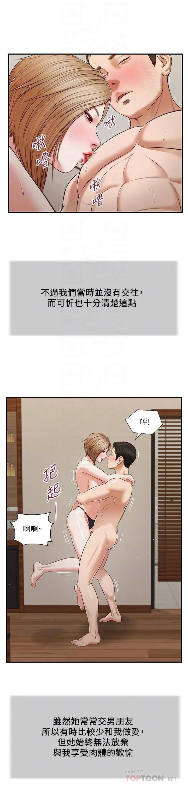 小妾 - 第81话-把新娘吃干抹净 - page 12