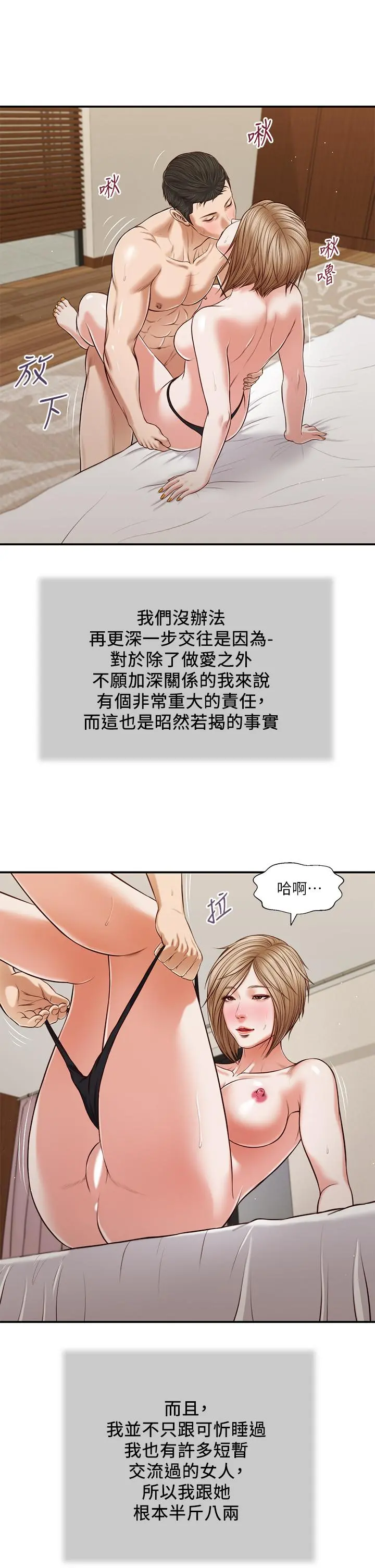 小妾 - 第81话-把新娘吃干抹净 - page 13