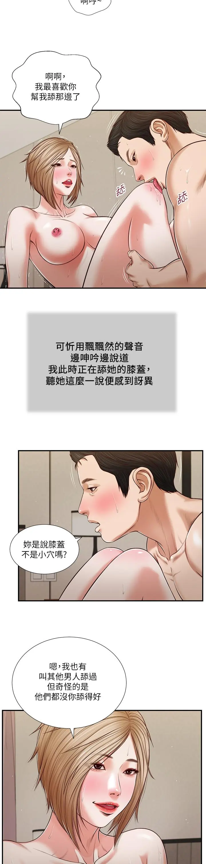 小妾 - 第81话-把新娘吃干抹净 - page 15