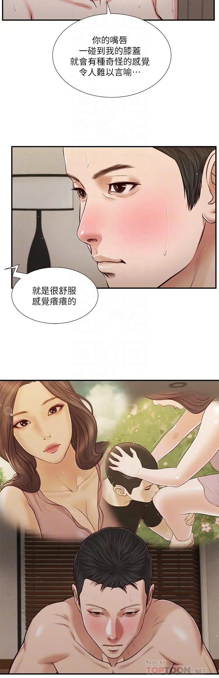 小妾 - 第81话-把新娘吃干抹净 - page 16