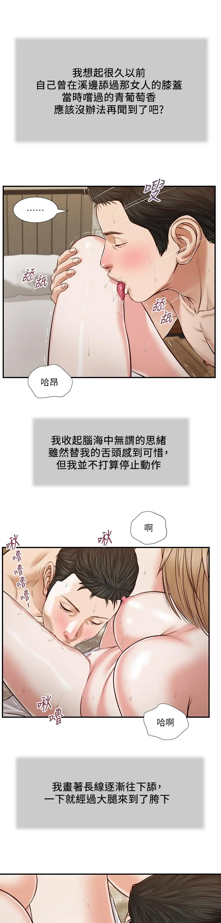 小妾 - 第81话-把新娘吃干抹净 - page 17