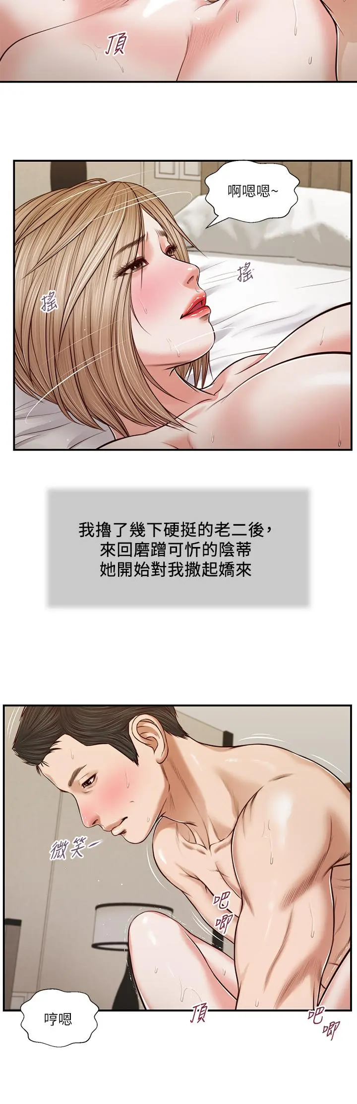小妾 - 第81话-把新娘吃干抹净 - page 21