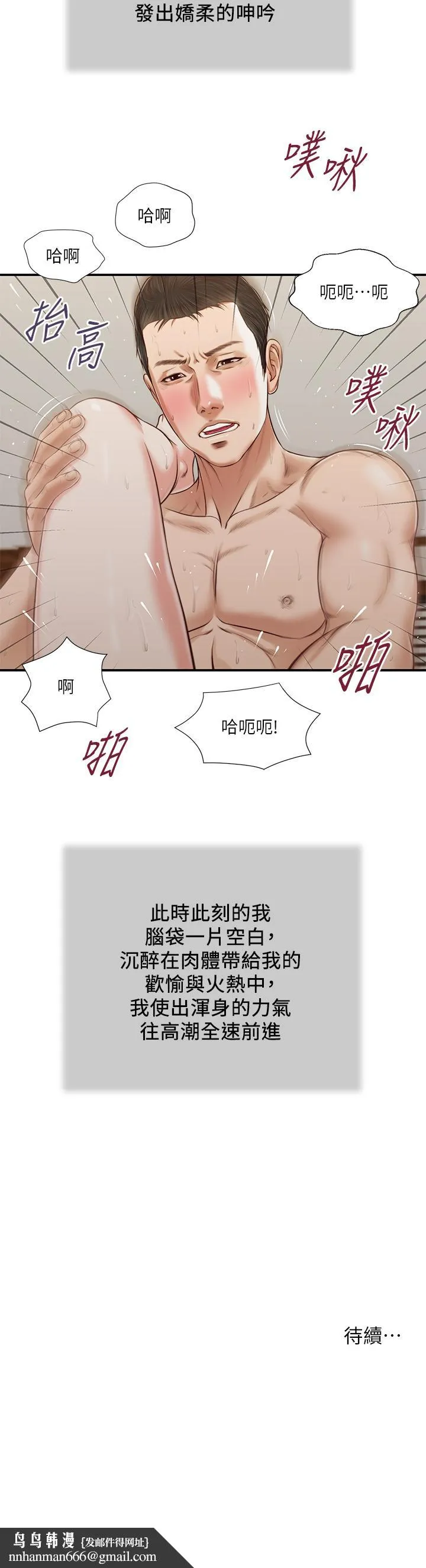小妾 - 第81话-把新娘吃干抹净 - page 25