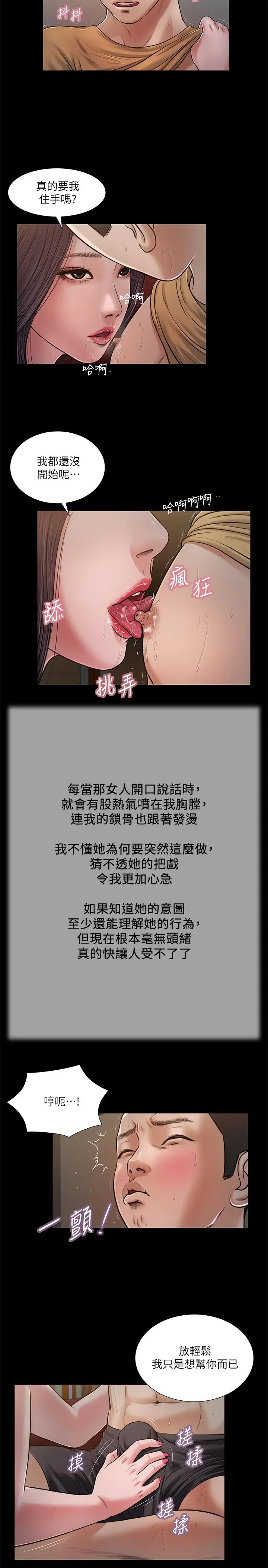 小妾 - 第21话-与妖艷小妈的新世界 - page 3