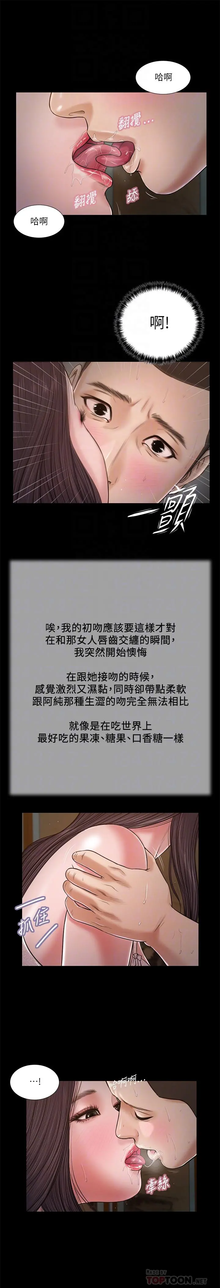 小妾 - 第21话-与妖艷小妈的新世界 - page 6