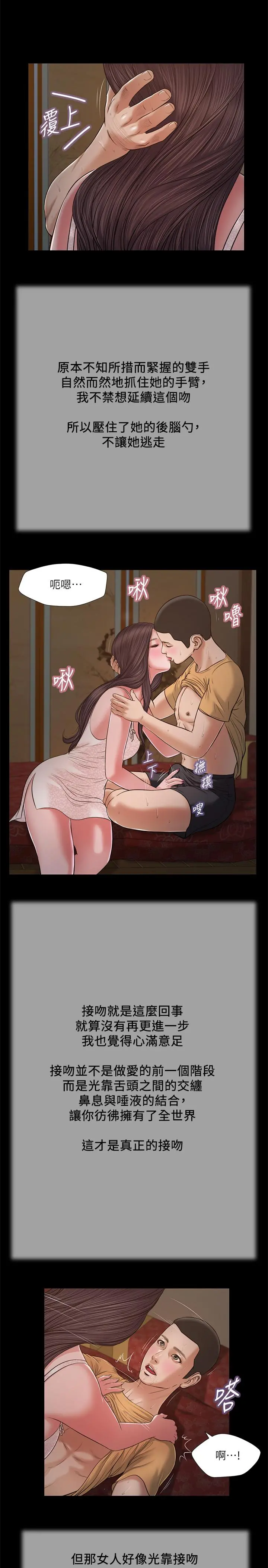 小妾 - 第21话-与妖艷小妈的新世界 - page 7