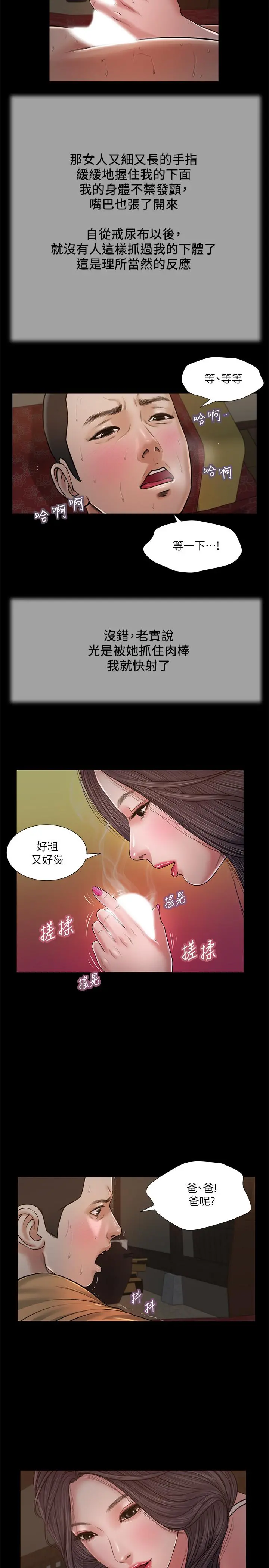 小妾 - 第21话-与妖艷小妈的新世界 - page 11