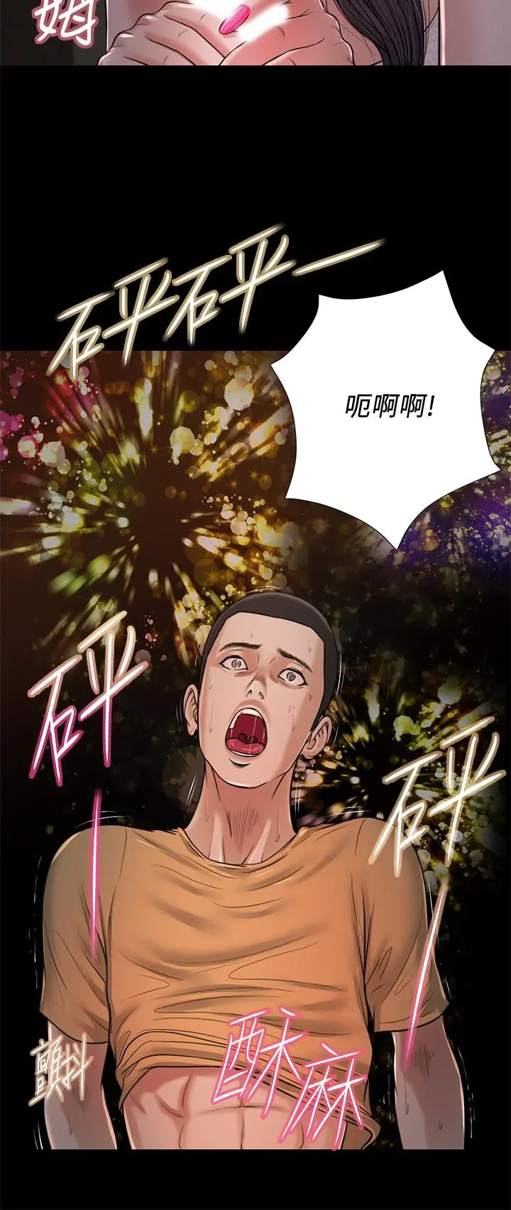 小妾 - 第21话-与妖艷小妈的新世界 - page 13