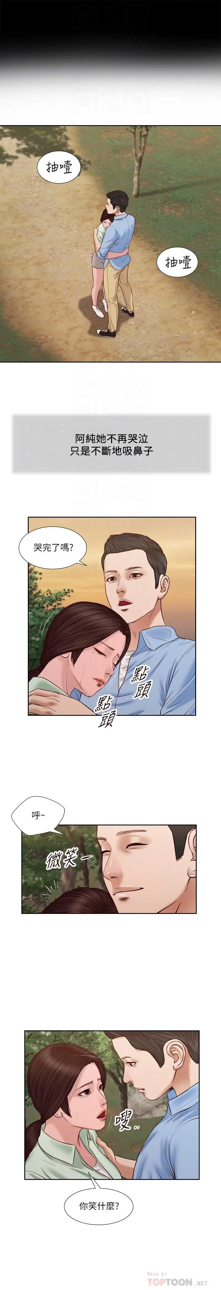 小妾 - 第21话-与妖艷小妈的新世界 - page 14