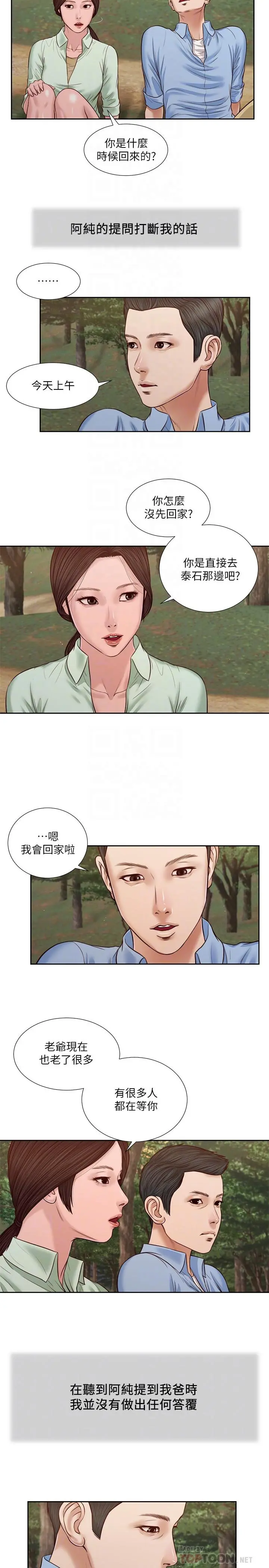 小妾 - 第21话-与妖艷小妈的新世界 - page 16