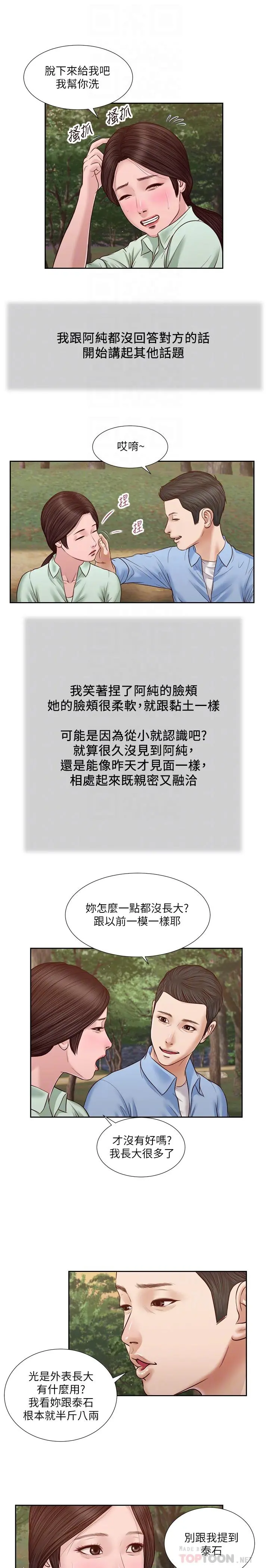 小妾 - 第21话-与妖艷小妈的新世界 - page 18