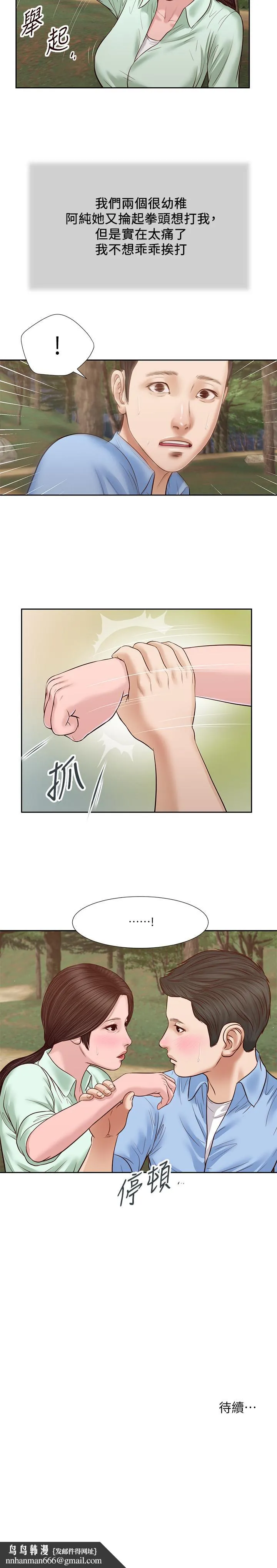 小妾 - 第21话-与妖艷小妈的新世界 - page 20