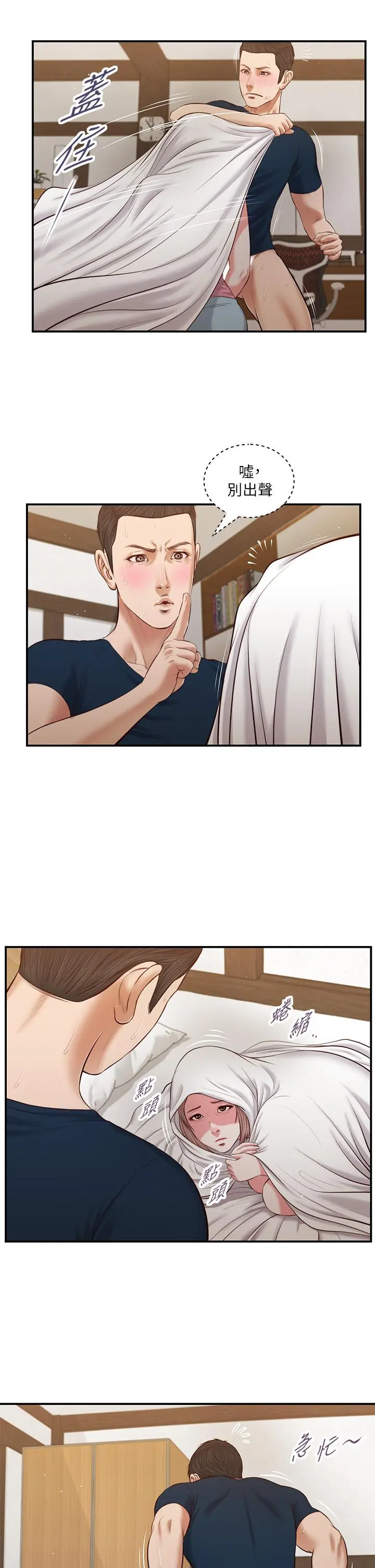 小妾 - 第52话-独守空房的郑雪 - page 2