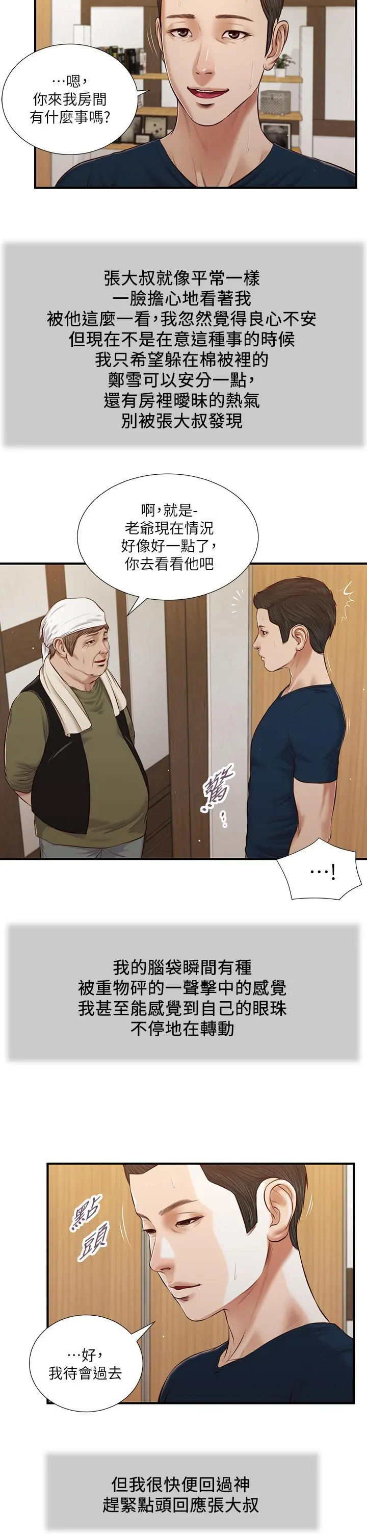 小妾 - 第52话-独守空房的郑雪 - page 5