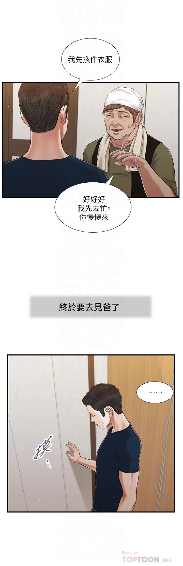 小妾 - 第52话-独守空房的郑雪 - page 6