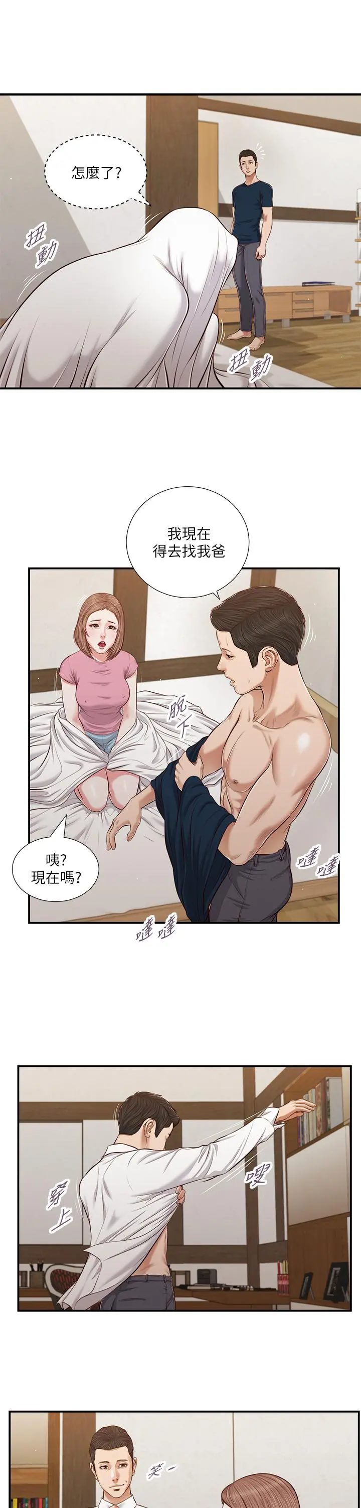 小妾 - 第52话-独守空房的郑雪 - page 7