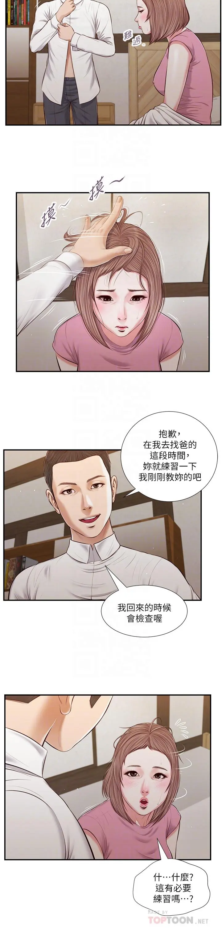 小妾 - 第52话-独守空房的郑雪 - page 8