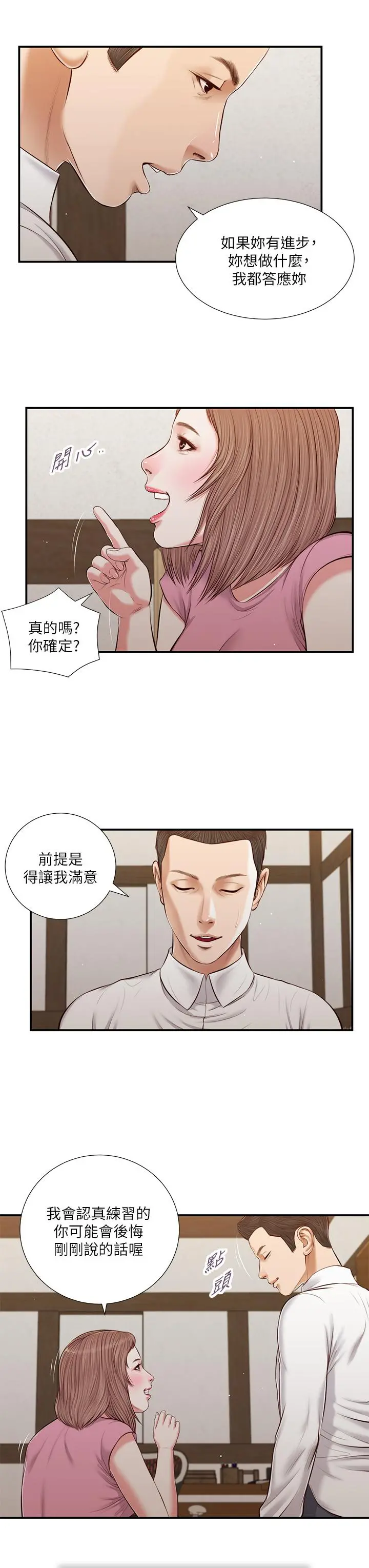 小妾 - 第52话-独守空房的郑雪 - page 9