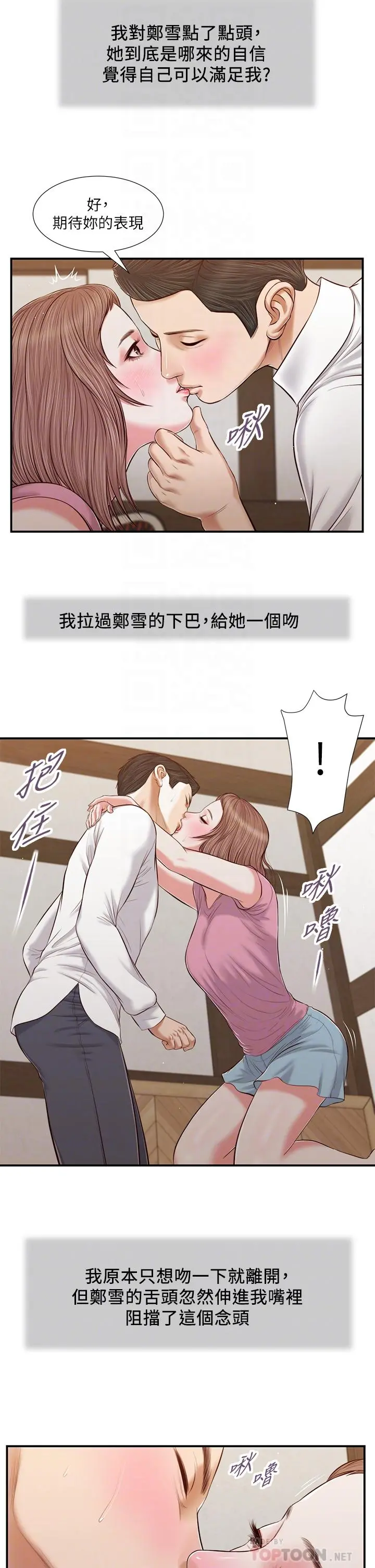 小妾 - 第52话-独守空房的郑雪 - page 10
