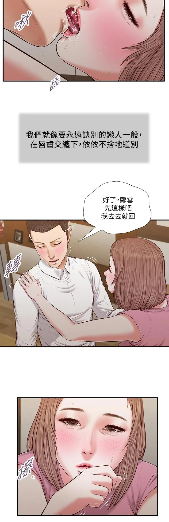 小妾 - 第52话-独守空房的郑雪 - page 11