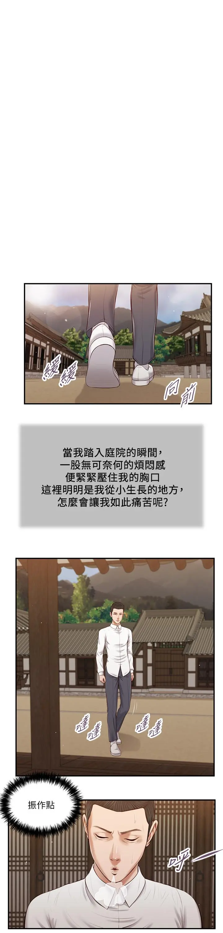 小妾 - 第52话-独守空房的郑雪 - page 13