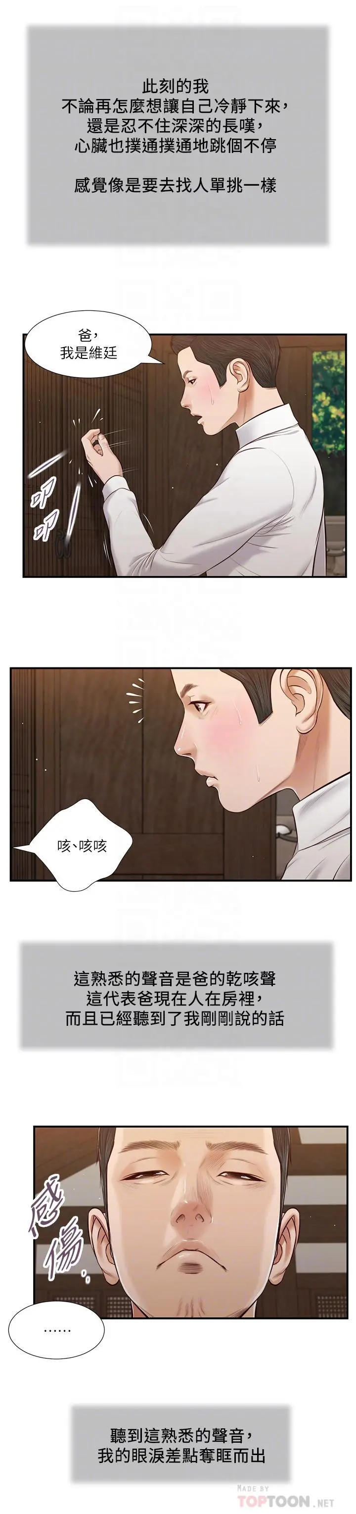 小妾 - 第52话-独守空房的郑雪 - page 14