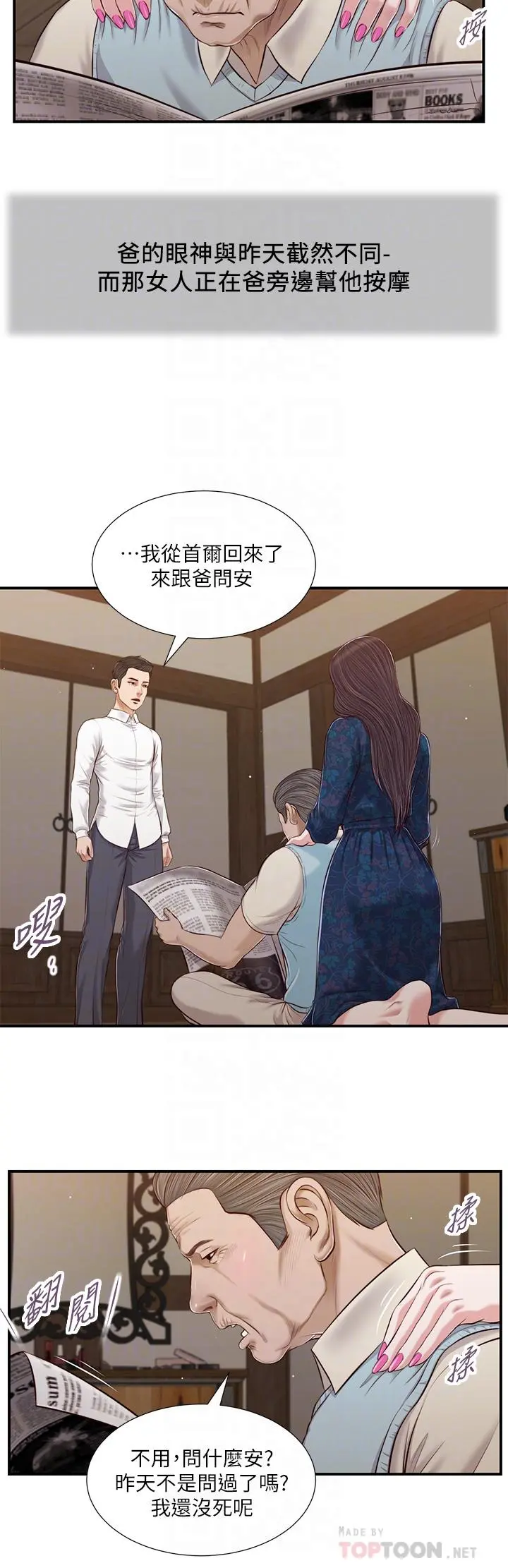 小妾 - 第52话-独守空房的郑雪 - page 16