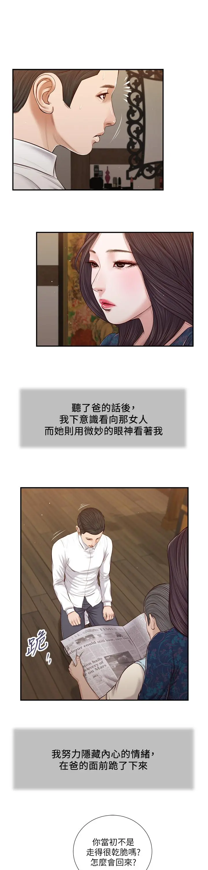 小妾 - 第52话-独守空房的郑雪 - page 17