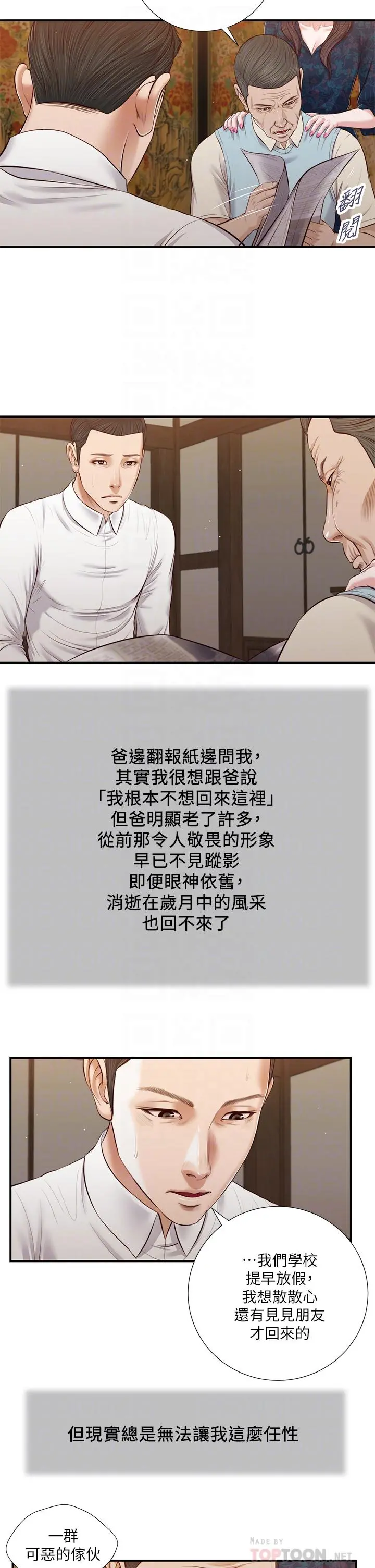 小妾 - 第52话-独守空房的郑雪 - page 18