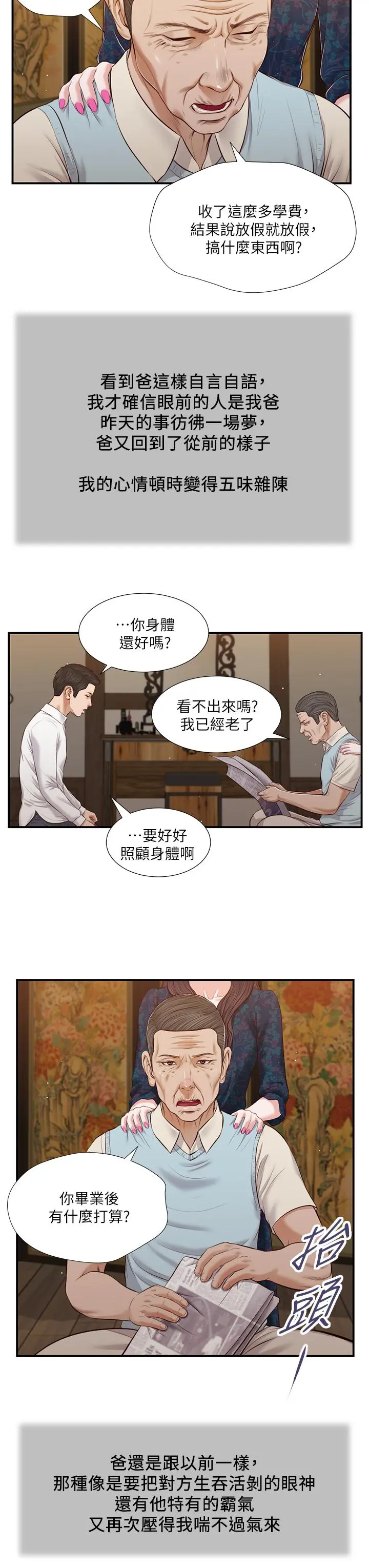 小妾 - 第52话-独守空房的郑雪 - page 19
