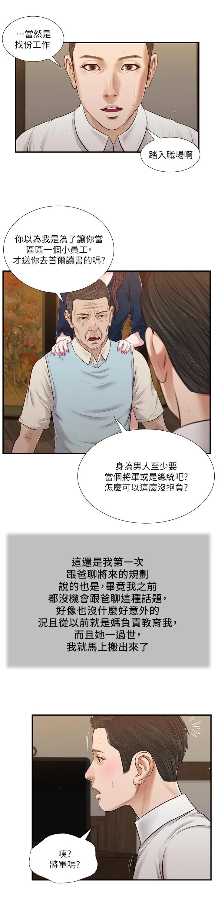 小妾 - 第52话-独守空房的郑雪 - page 20