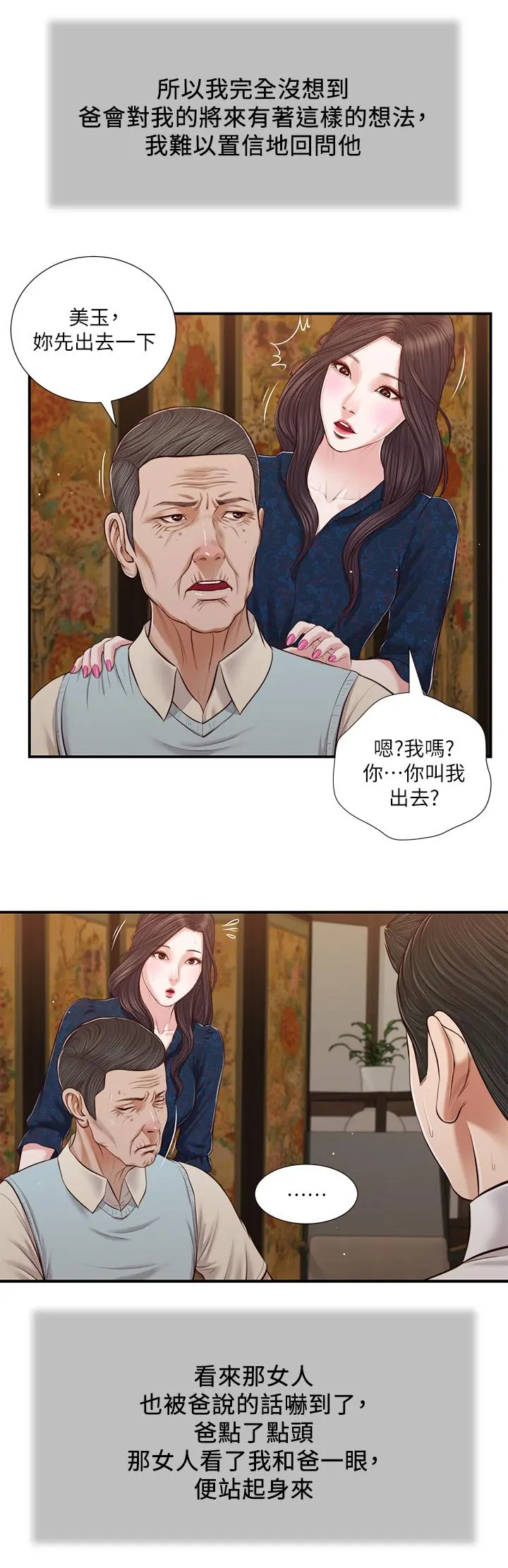 小妾 - 第52话-独守空房的郑雪 - page 21