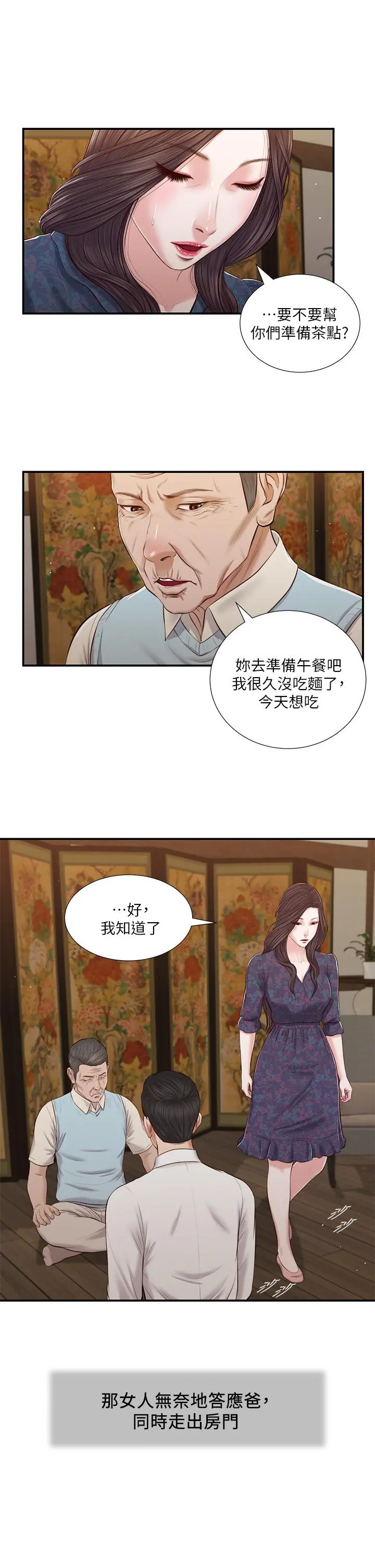 小妾 - 第52话-独守空房的郑雪 - page 22