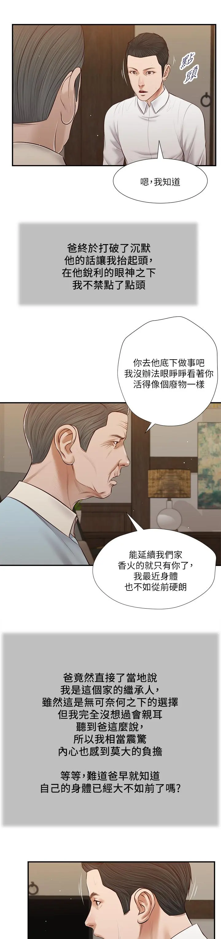 小妾 - 第52话-独守空房的郑雪 - page 24